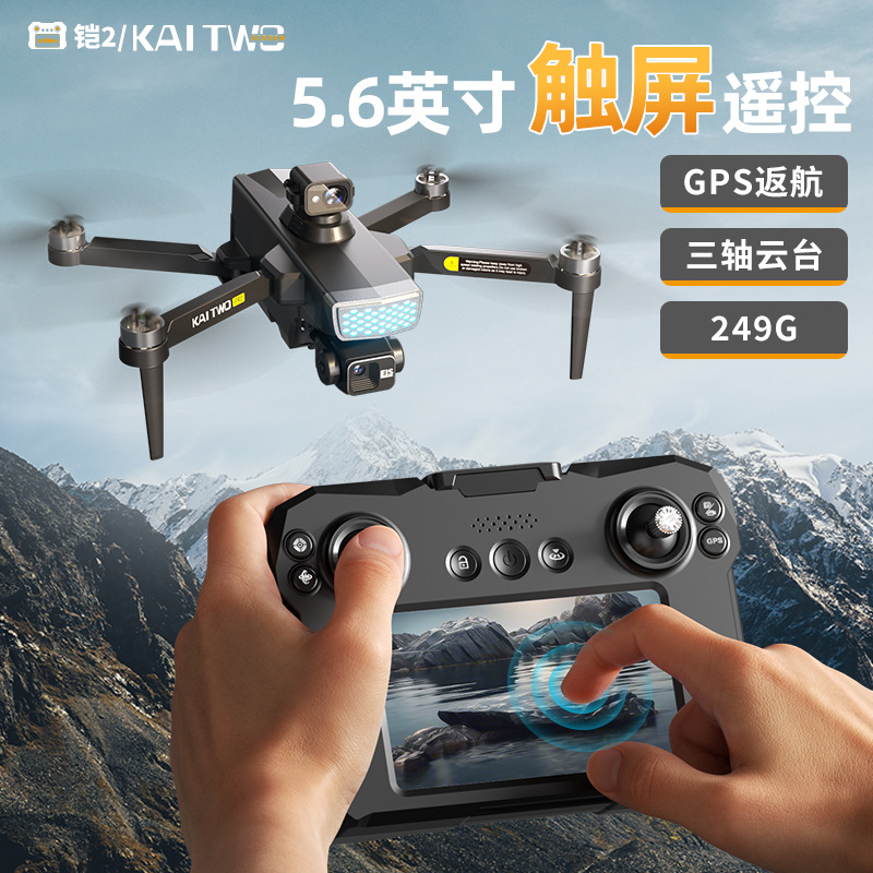Kaitwo GPSドローン 3軸ジンバル HD空撮 自動帰 - Drone Gimbal Mount のレビューと価格